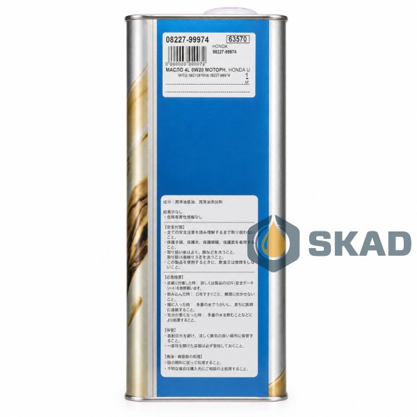 Honda Ultra Leo API SP/GF-6 0W20, 4 л. (Japan) 08227-99974
