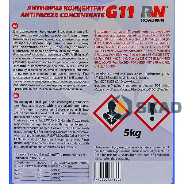Антифриз ROADWIN G11 концентрат -80C (синій) 5кг
