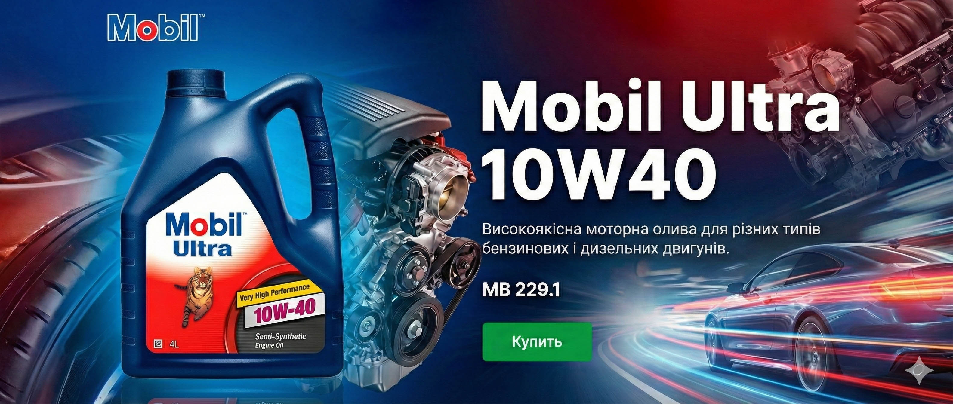 Mobil 10W-40