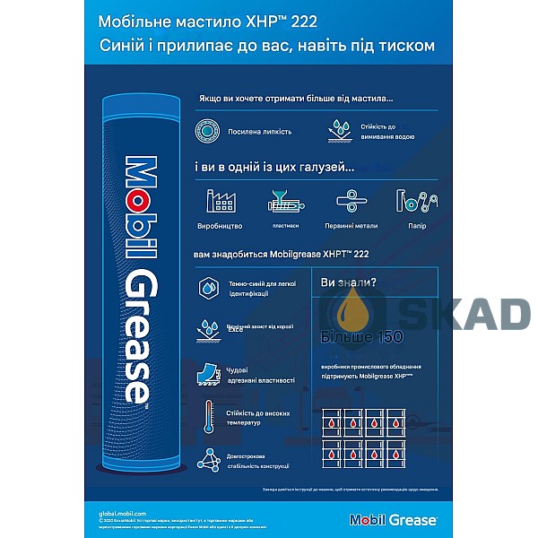 Mobilgrease XHP 222, 0.39кг