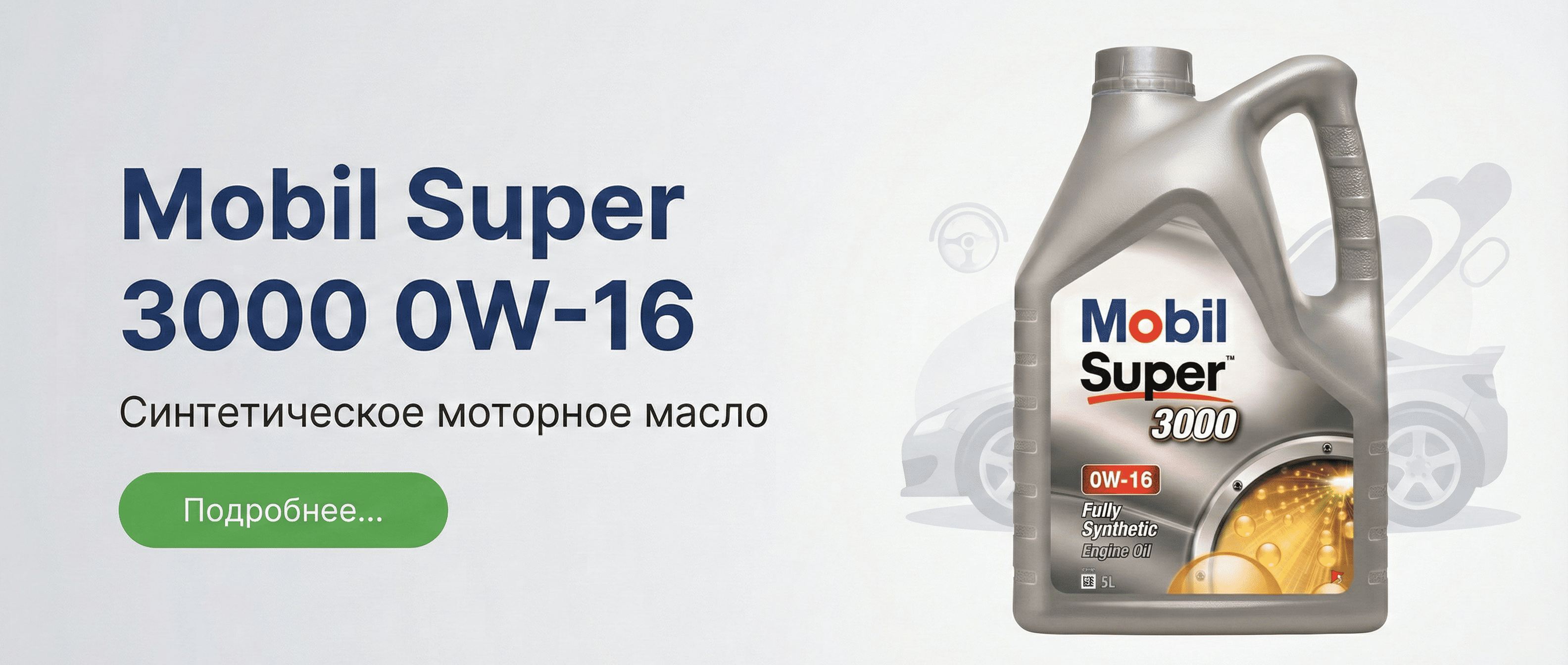 Mobil Super 3000 0W-16