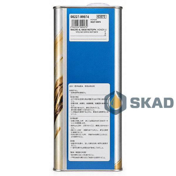 Моторна олива Honda Ultra Leo API SP/GF-6 0W20, 4л (Japan)