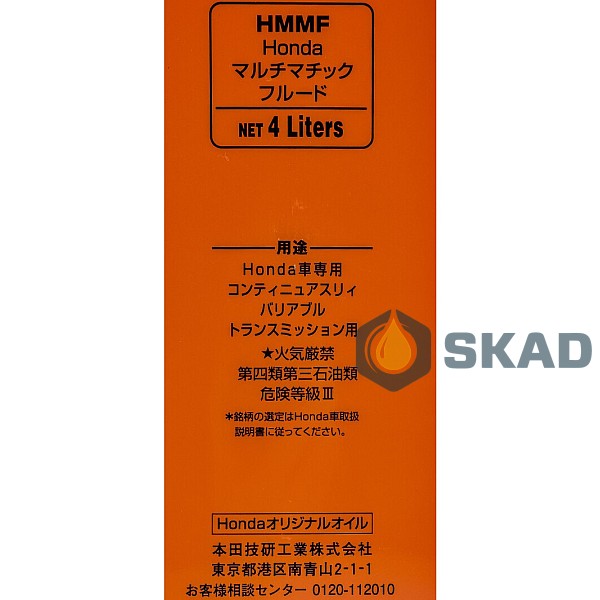 Honda Ultra HMMF (Japan), 4л